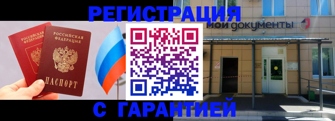 регистрация в Орске