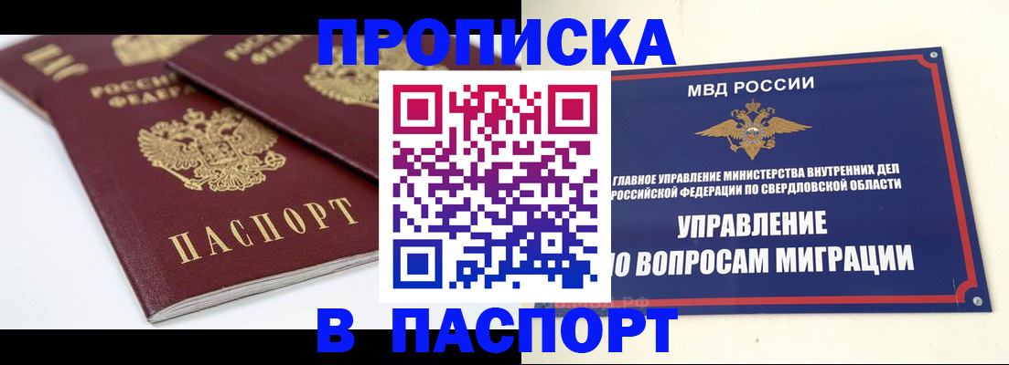 временная регистрация поиск в Орске